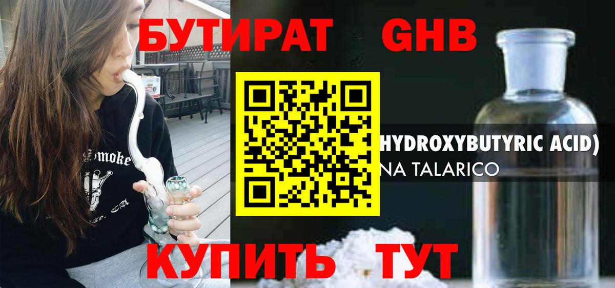 БУТИРАТ 99% Белореченск