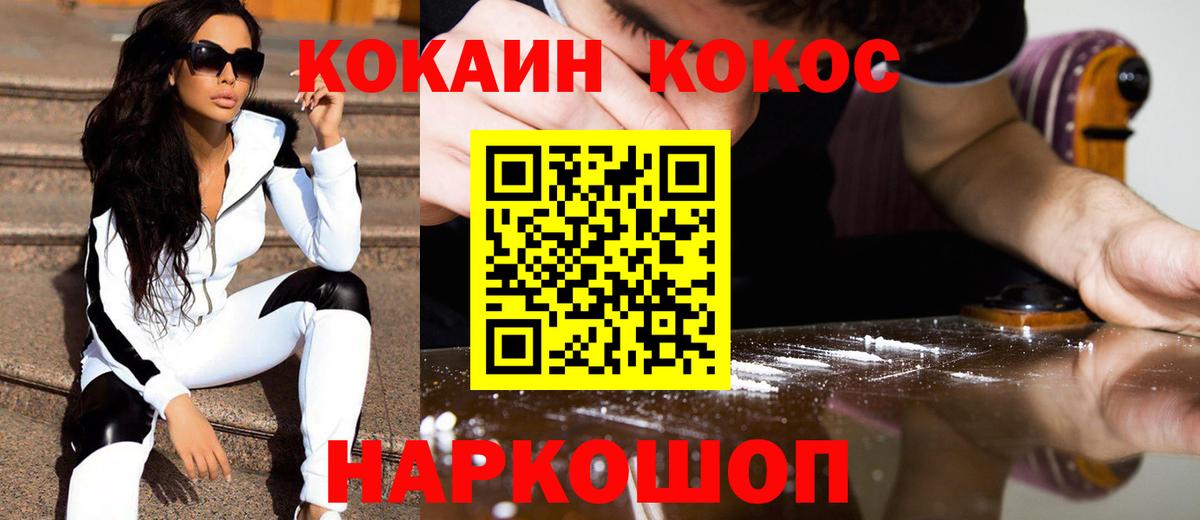 Кокаин VHQ Белореченск
