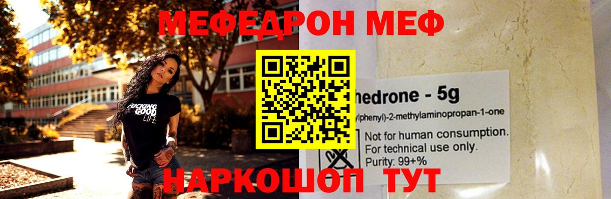Меф мяу мяу кристаллы Белореченск