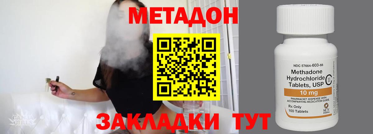 Метадон кристалл  Вход с VPN  Белореченск  Метадон белоснежный 